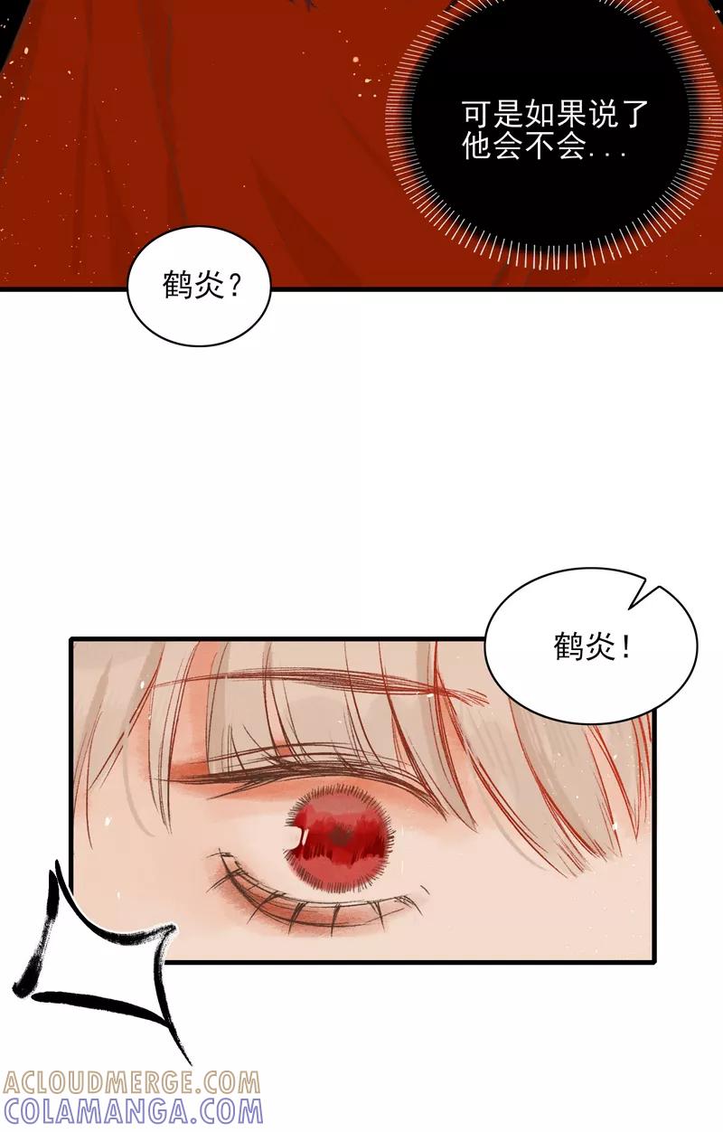《狩鹤》[第11话] 栗湫与尸妖虫 第15页