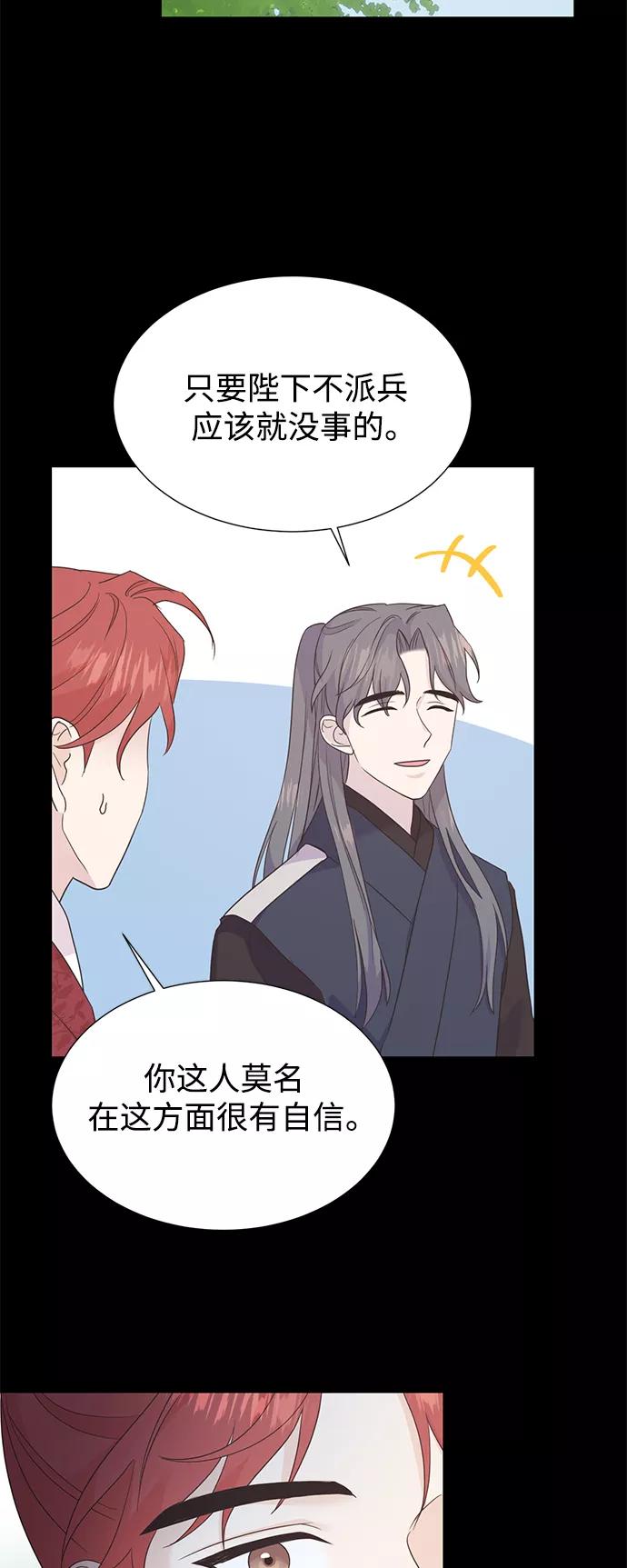 《雾气袅袅王世子》[第二季] 第53话 第18页