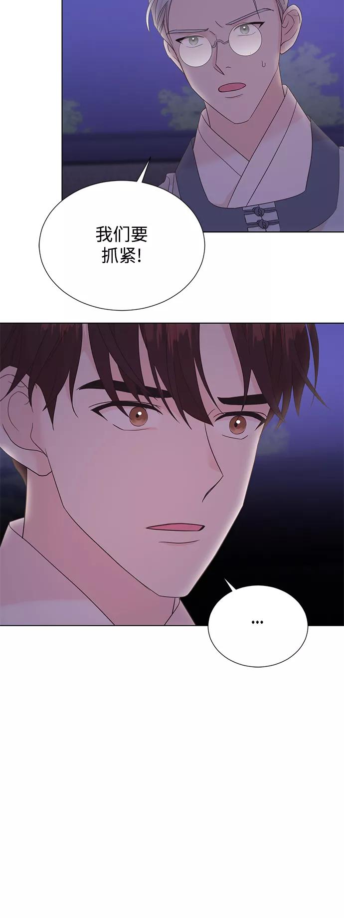 《雾气袅袅王世子》[第二季] 第53话 第42页