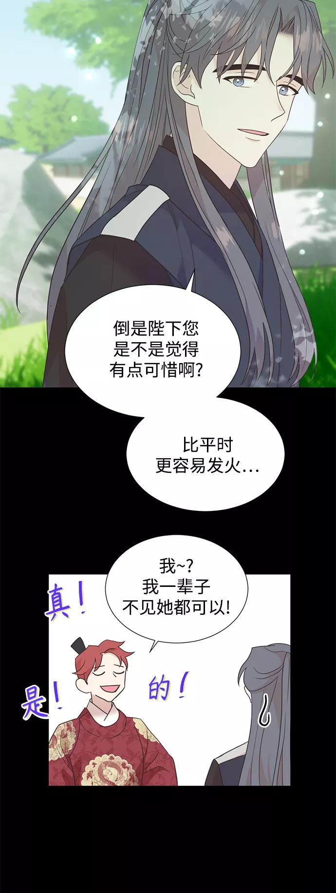 《雾气袅袅王世子》[第二季] 第53话 第15页