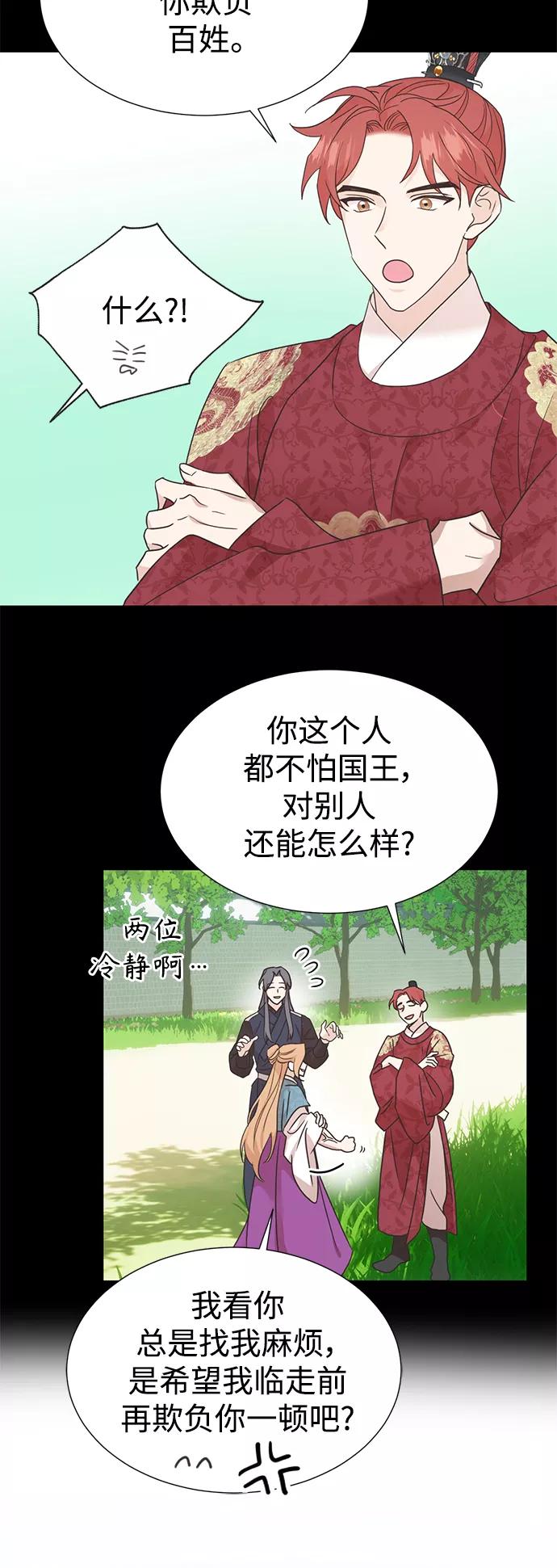 《雾气袅袅王世子》[第二季] 第53话 第8页