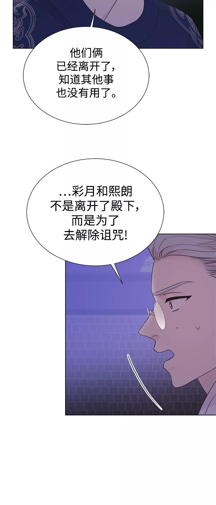 《雾气袅袅王世子》[第二季] 第53话 第35页