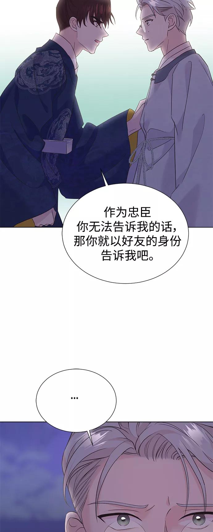 《雾气袅袅王世子》[第二季] 第53话 第38页