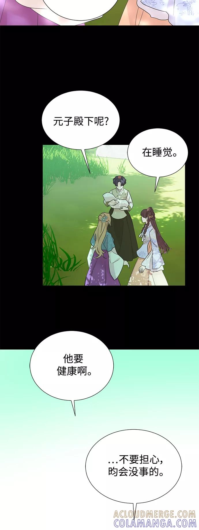 《雾气袅袅王世子》[第二季] 第53话 第13页