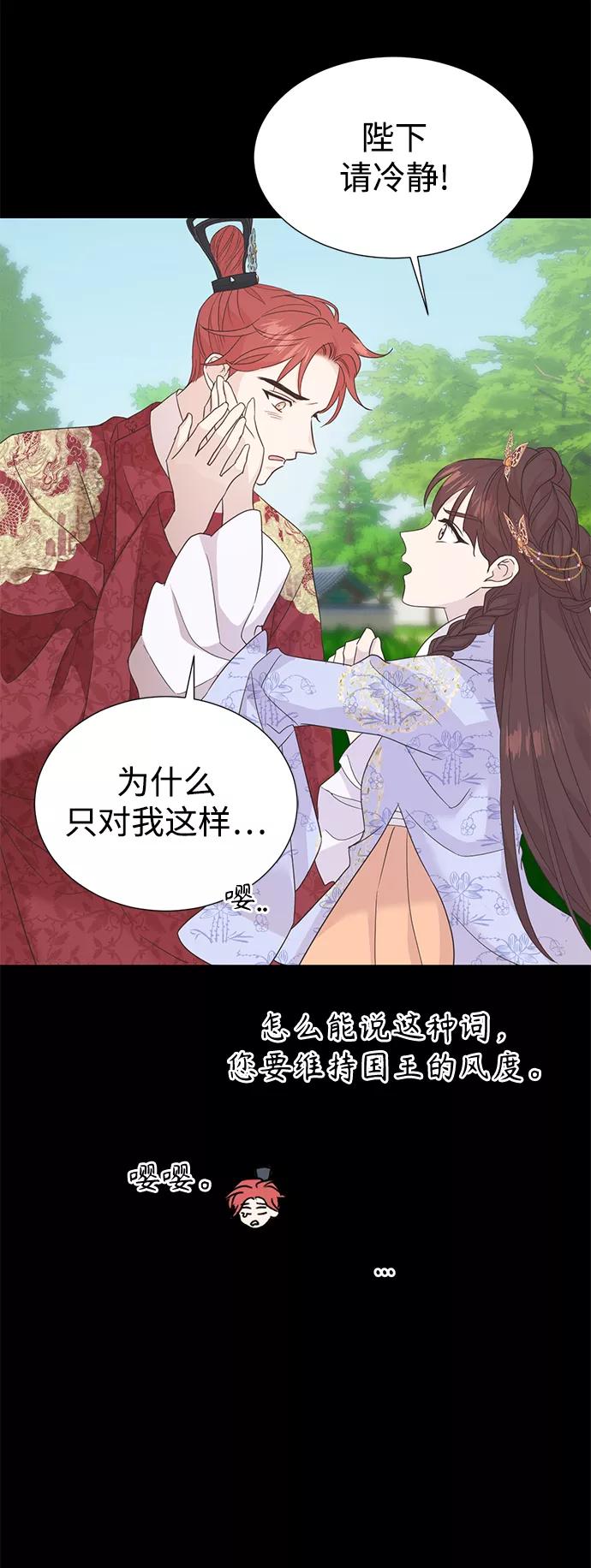 《雾气袅袅王世子》[第二季] 第53话 第11页