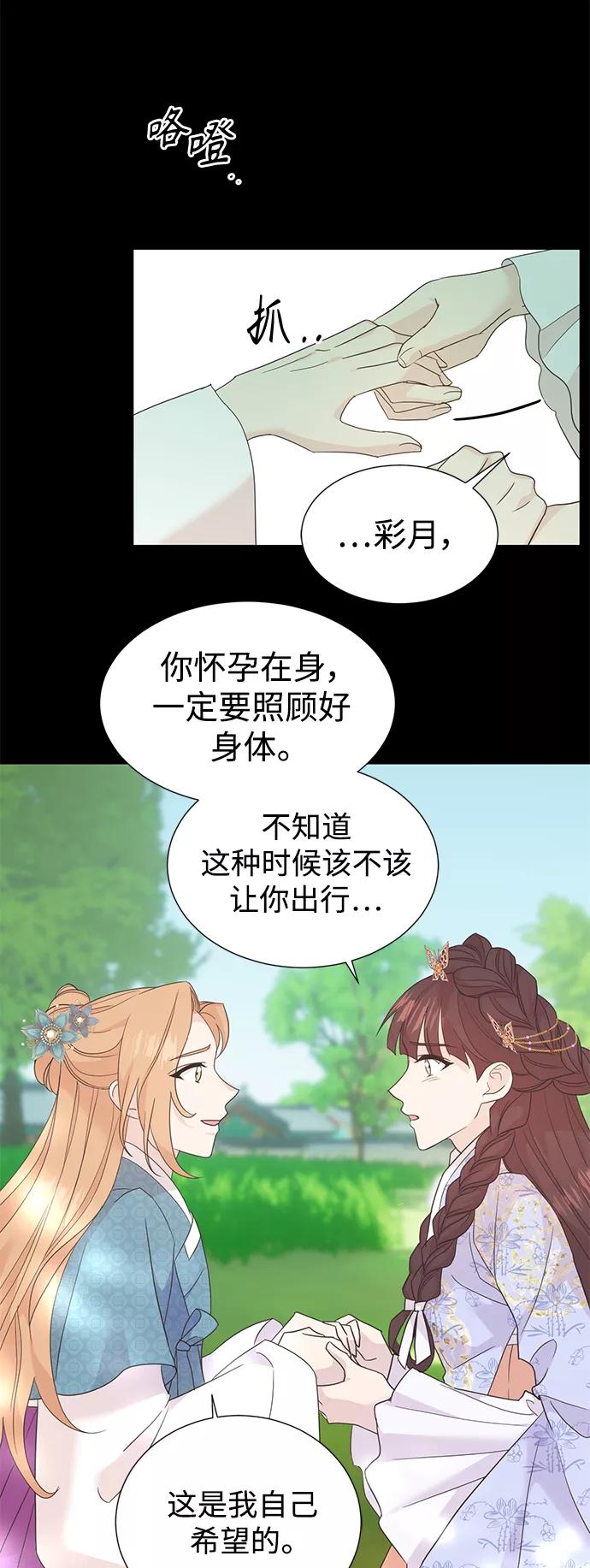 《雾气袅袅王世子》[第二季] 第53话 第12页