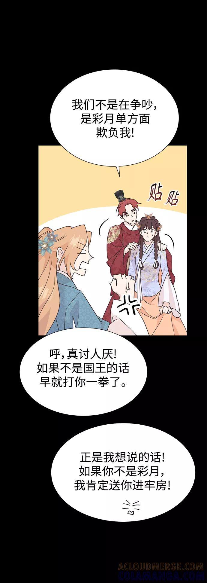 《雾气袅袅王世子》[第二季] 第53话 第10页