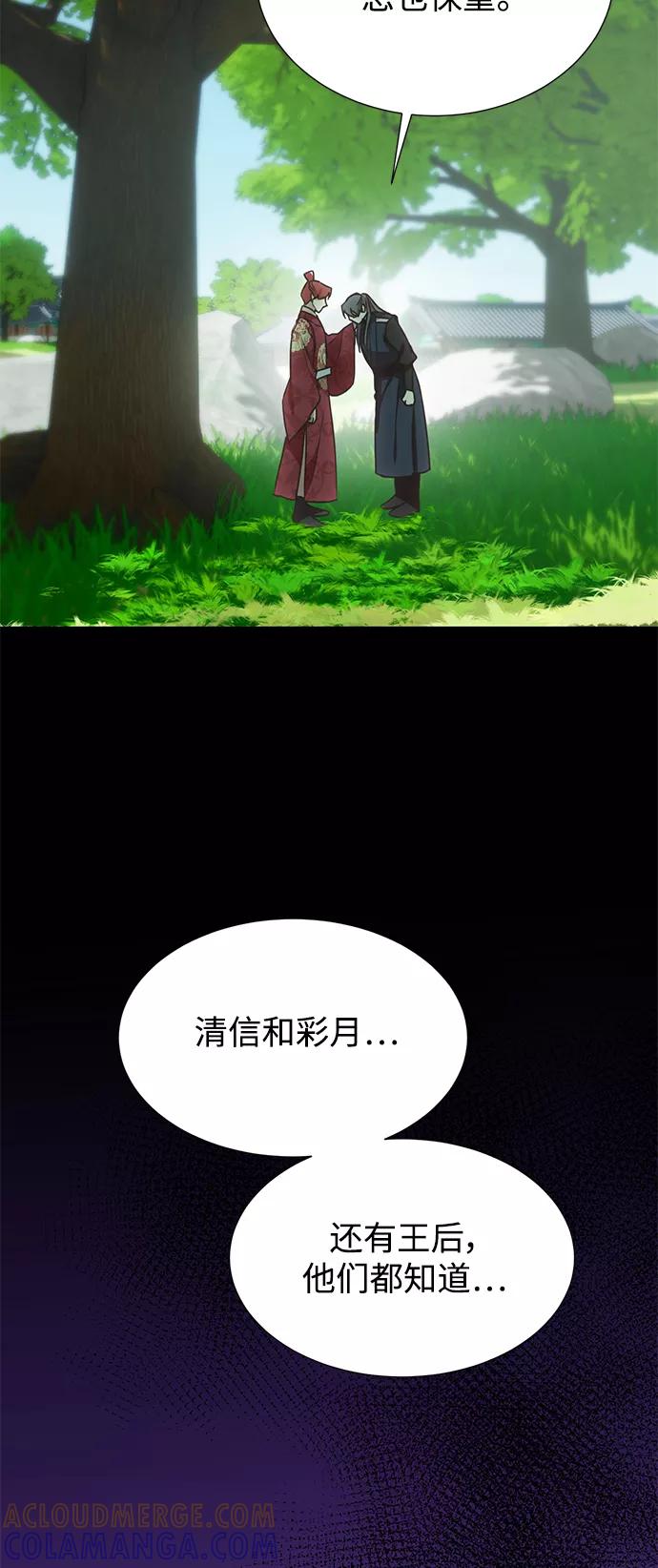 《雾气袅袅王世子》[第二季] 第53话 第22页