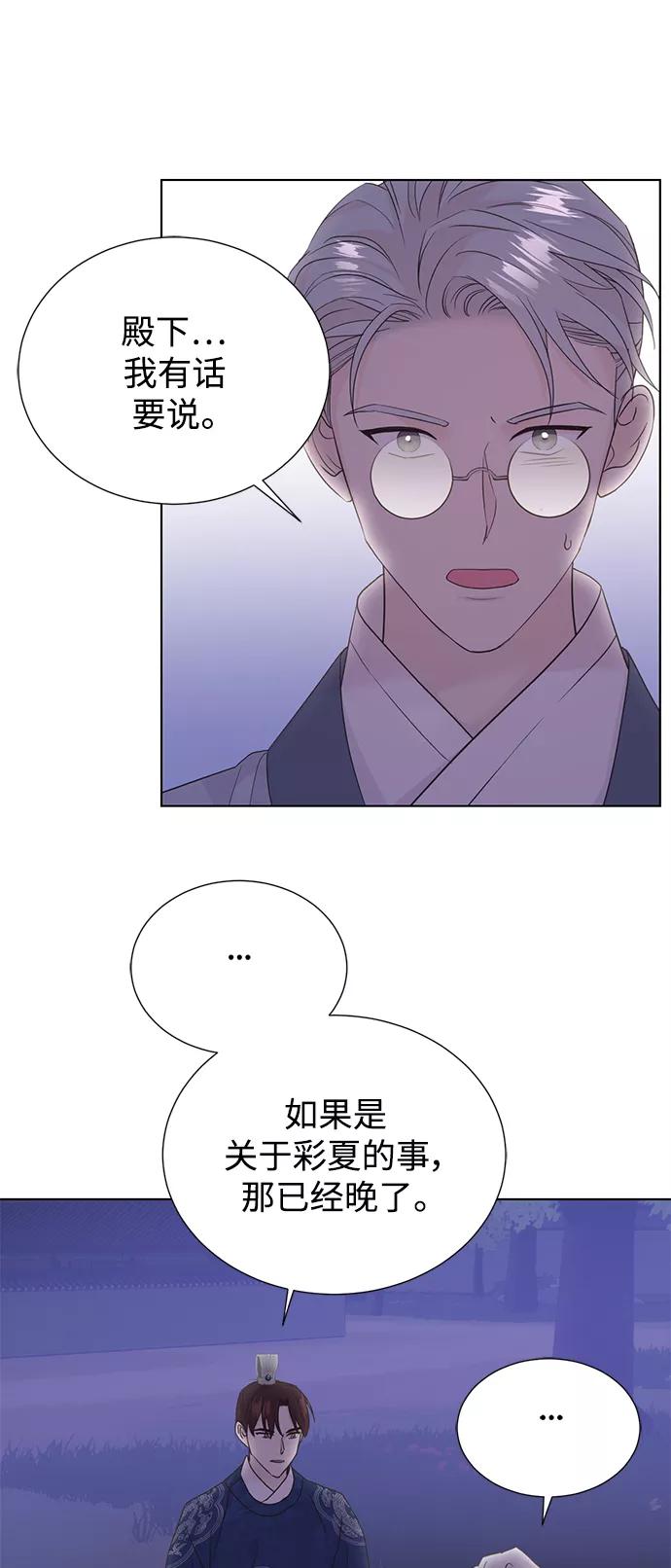 《雾气袅袅王世子》[第二季] 第53话 第33页