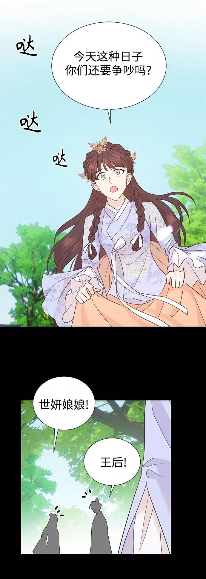 《雾气袅袅王世子》[第二季] 第53话 第9页