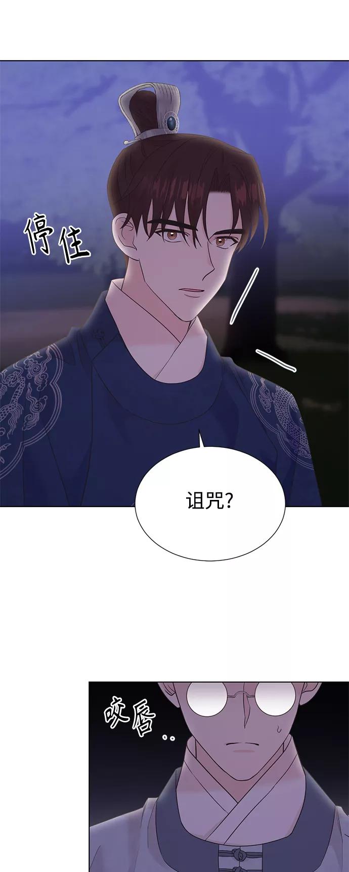 《雾气袅袅王世子》[第二季] 第53话 第36页