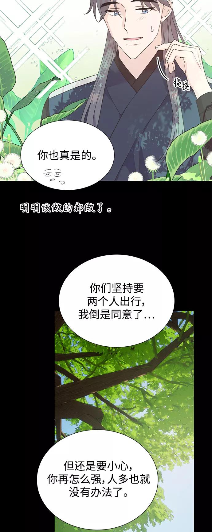 《雾气袅袅王世子》[第二季] 第53话 第17页