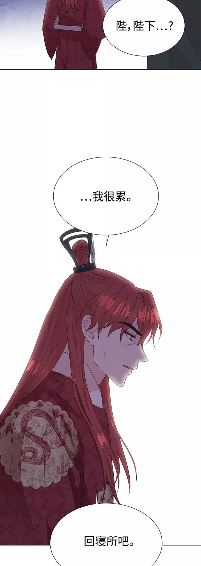 《雾气袅袅王世子》[第二季] 第53话 第27页