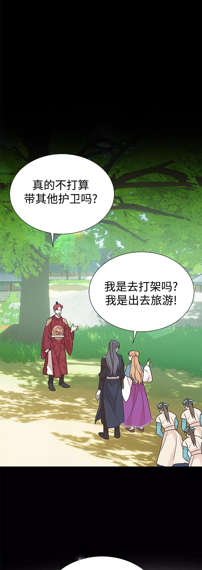 《雾气袅袅王世子》[第二季] 第53话 第6页