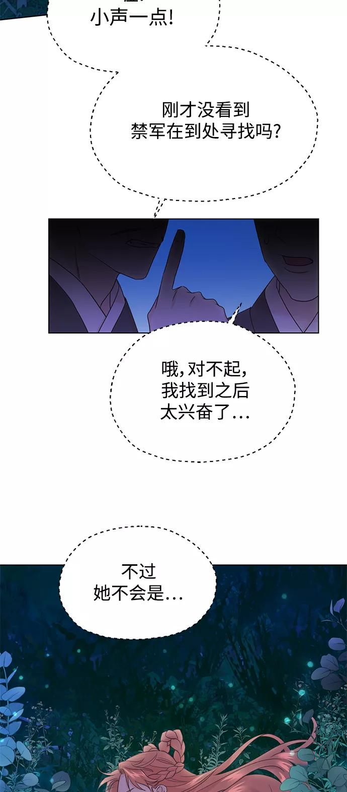 《雾气袅袅王世子》[第二季] 第53话 第44页
