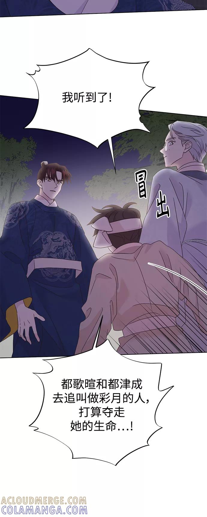 《雾气袅袅王世子》[第二季] 第53话 第40页