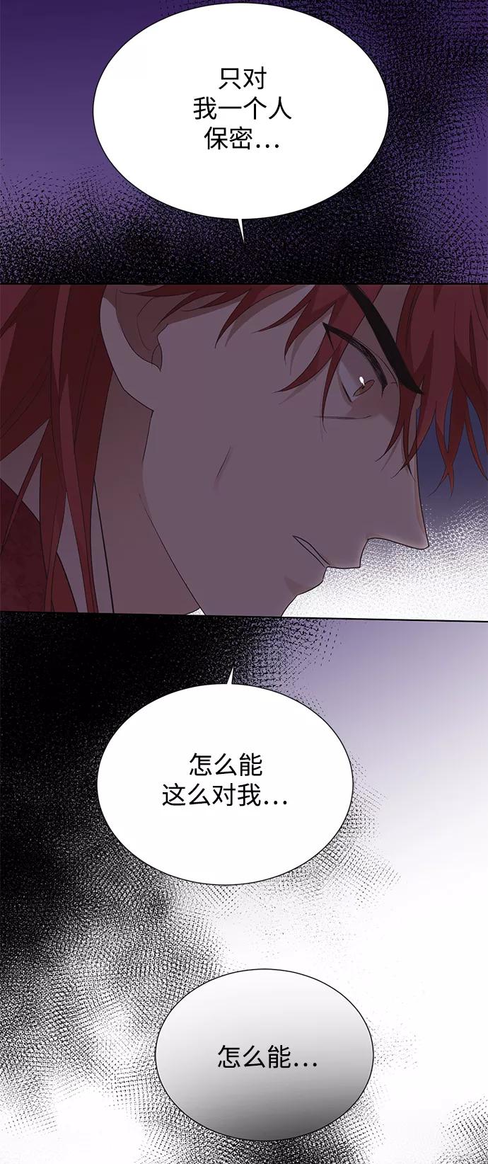 《雾气袅袅王世子》[第二季] 第53话 第23页