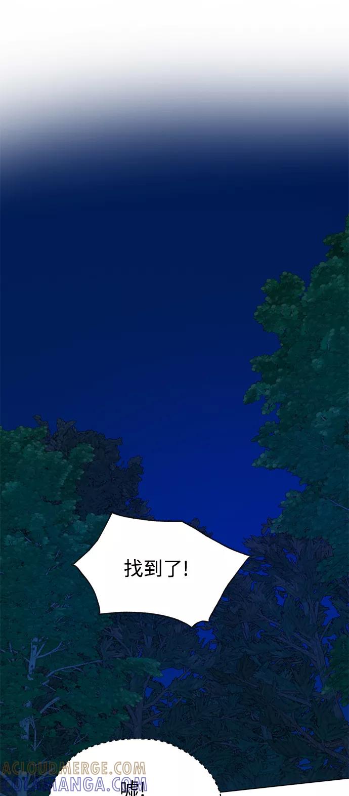 《雾气袅袅王世子》[第二季] 第53话 第43页