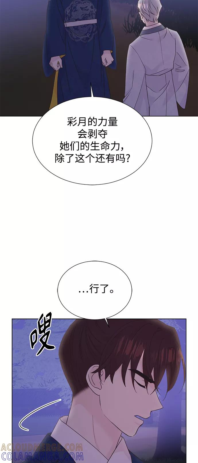 《雾气袅袅王世子》[第二季] 第53话 第34页