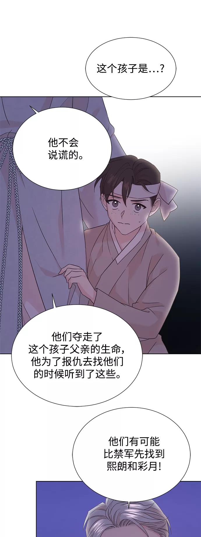 《雾气袅袅王世子》[第二季] 第53话 第41页