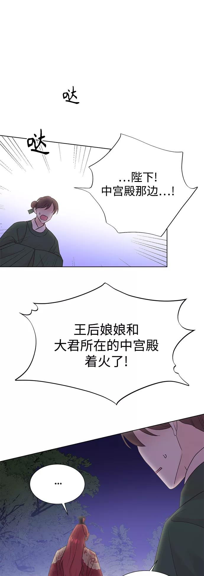 《雾气袅袅王世子》[第二季] 第53话 第26页