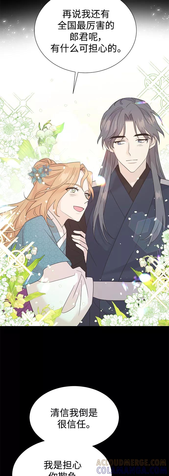 《雾气袅袅王世子》[第二季] 第53话 第7页