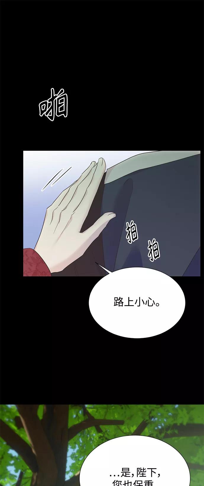 《雾气袅袅王世子》[第二季] 第53话 第21页