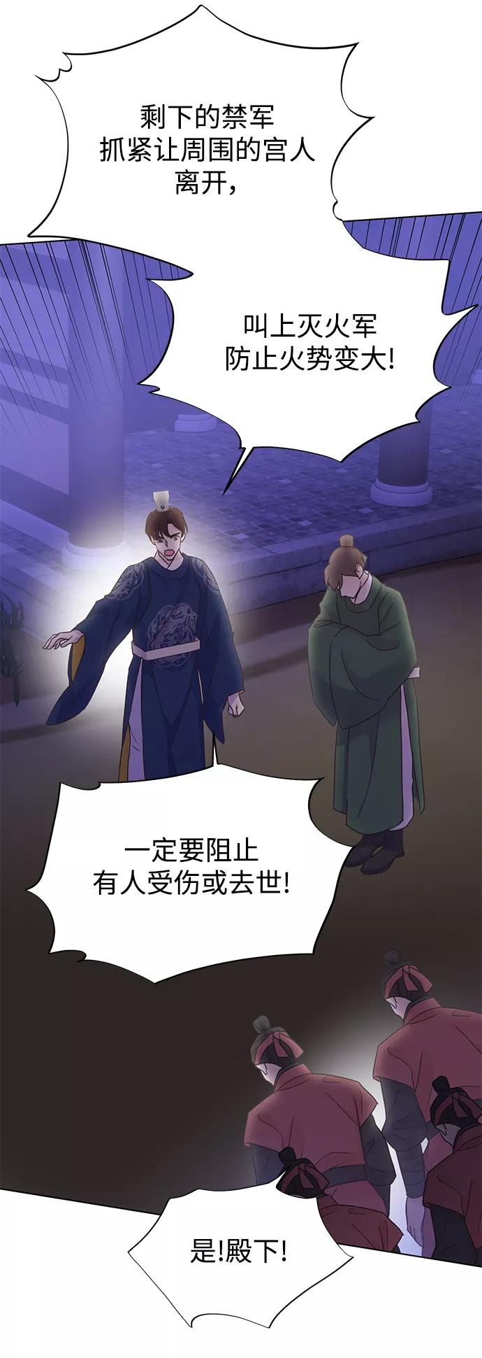 《雾气袅袅王世子》[第二季] 第53话 第30页