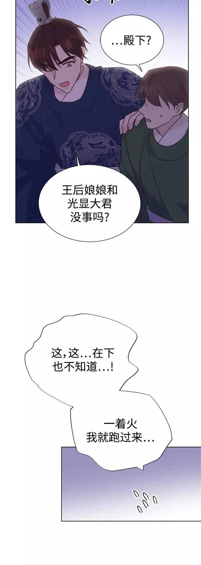 《雾气袅袅王世子》[第二季] 第53话 第29页