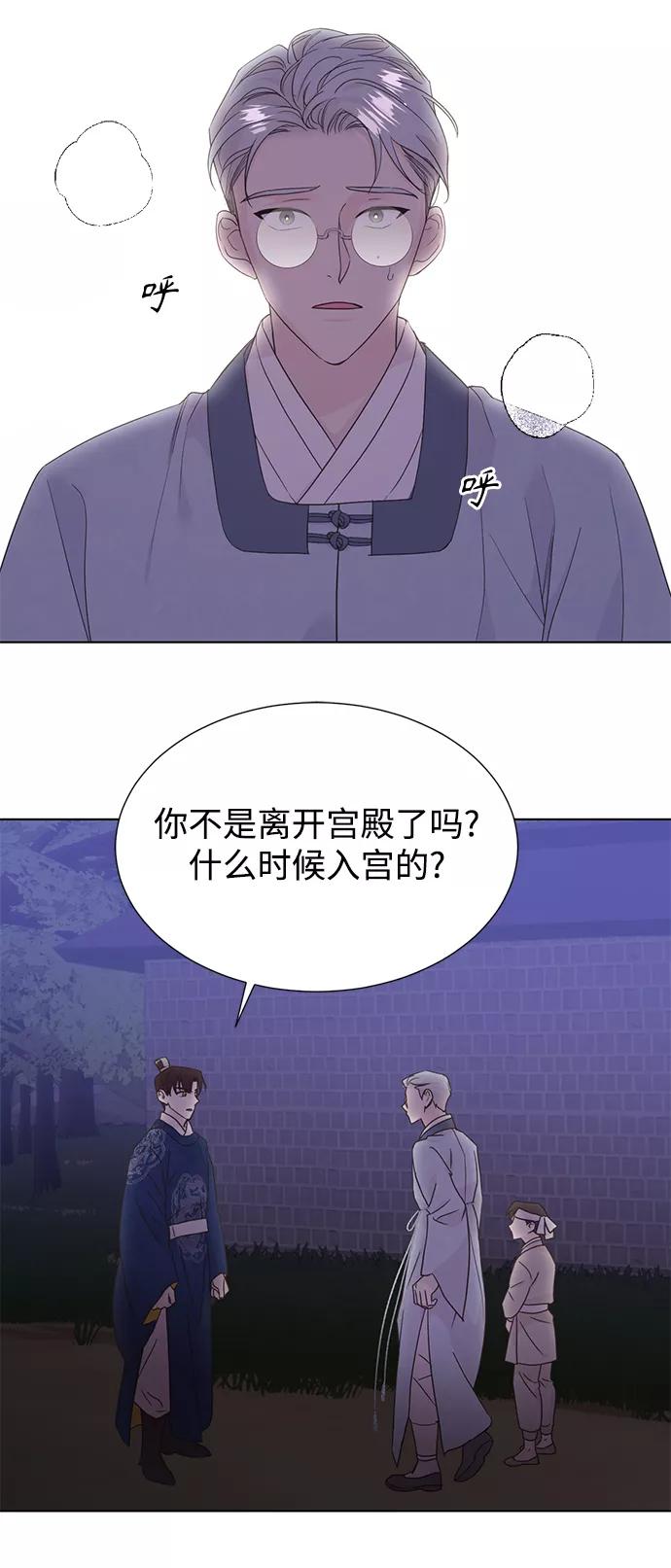 《雾气袅袅王世子》[第二季] 第53话 第32页