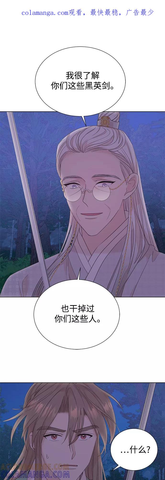 《雾气袅袅王世子》[第二季] 第53话 第1页