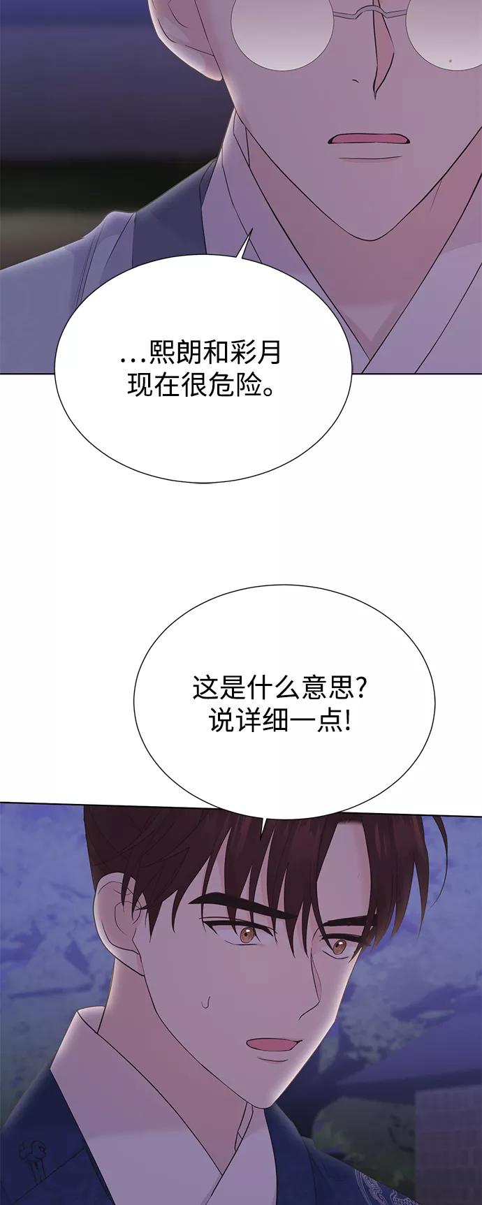 《雾气袅袅王世子》[第二季] 第53话 第39页