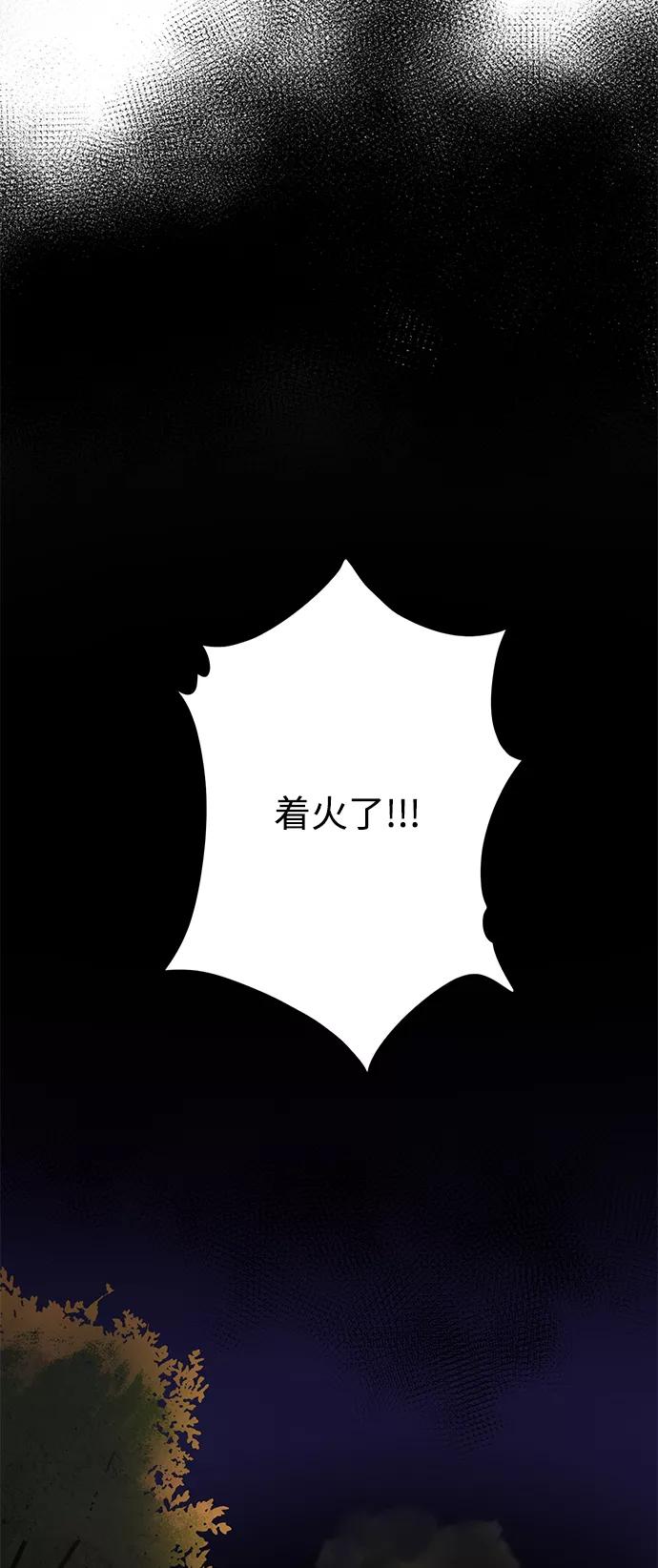 《雾气袅袅王世子》[第二季] 第53话 第24页