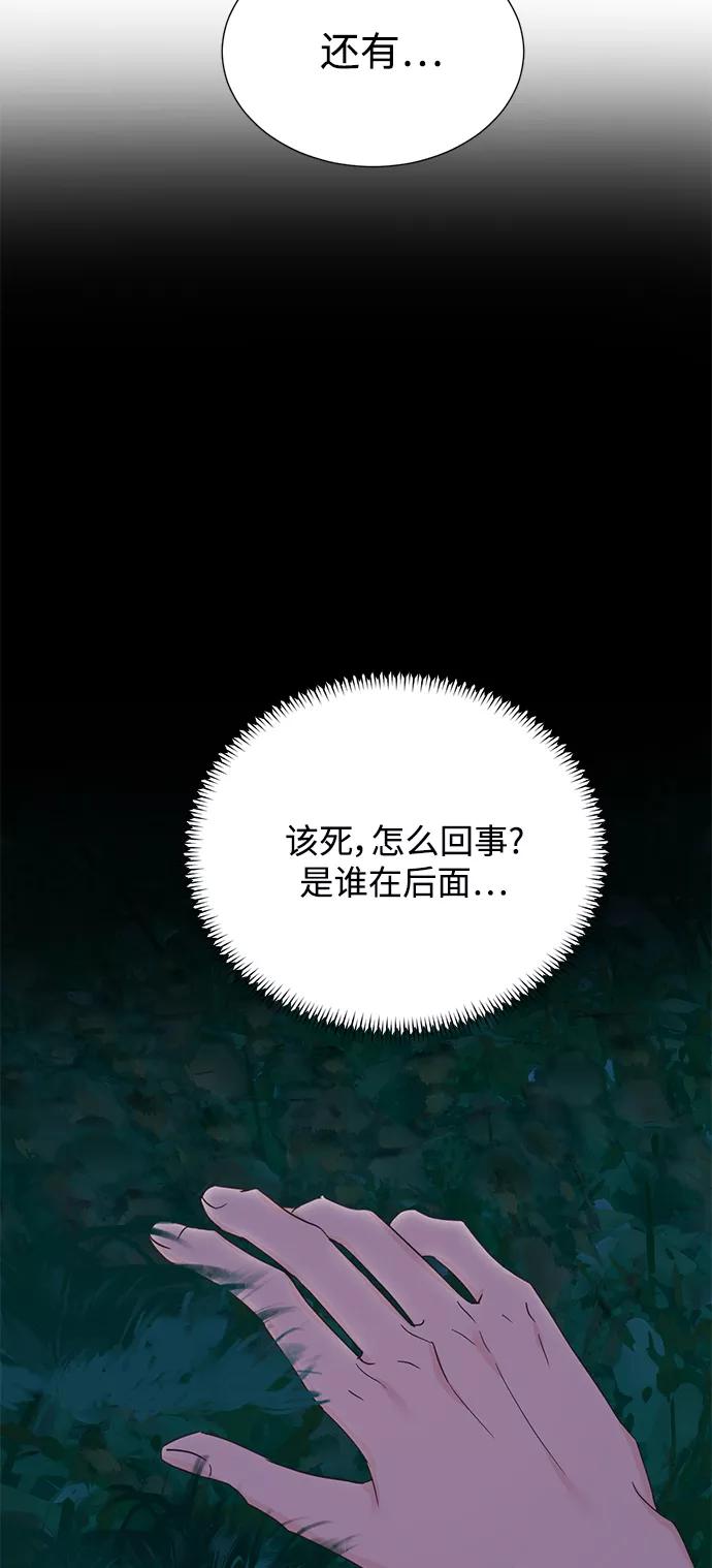《雾气袅袅王世子》[第二季] 第54话 第26页