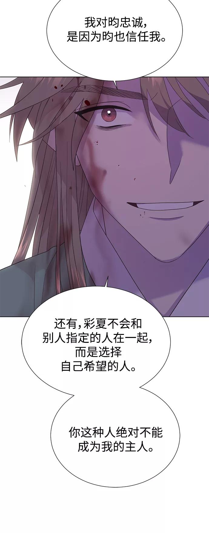 《雾气袅袅王世子》[第二季] 第54话 第17页