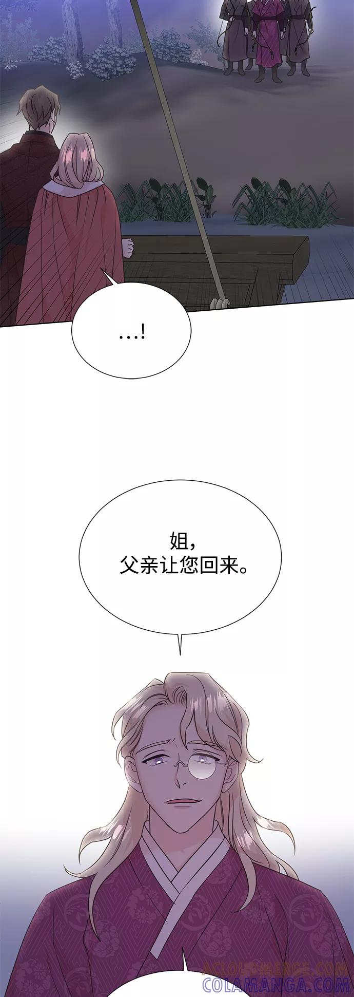 《雾气袅袅王世子》[第二季] 第54话 第40页