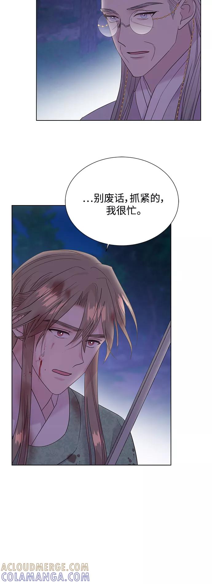 《雾气袅袅王世子》[第二季] 第54话 第7页