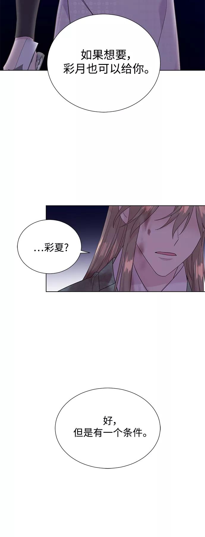 《雾气袅袅王世子》[第二季] 第54话 第12页