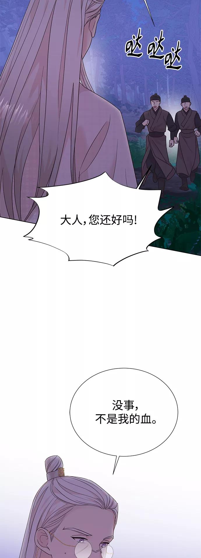《雾气袅袅王世子》[第二季] 第54话 第20页