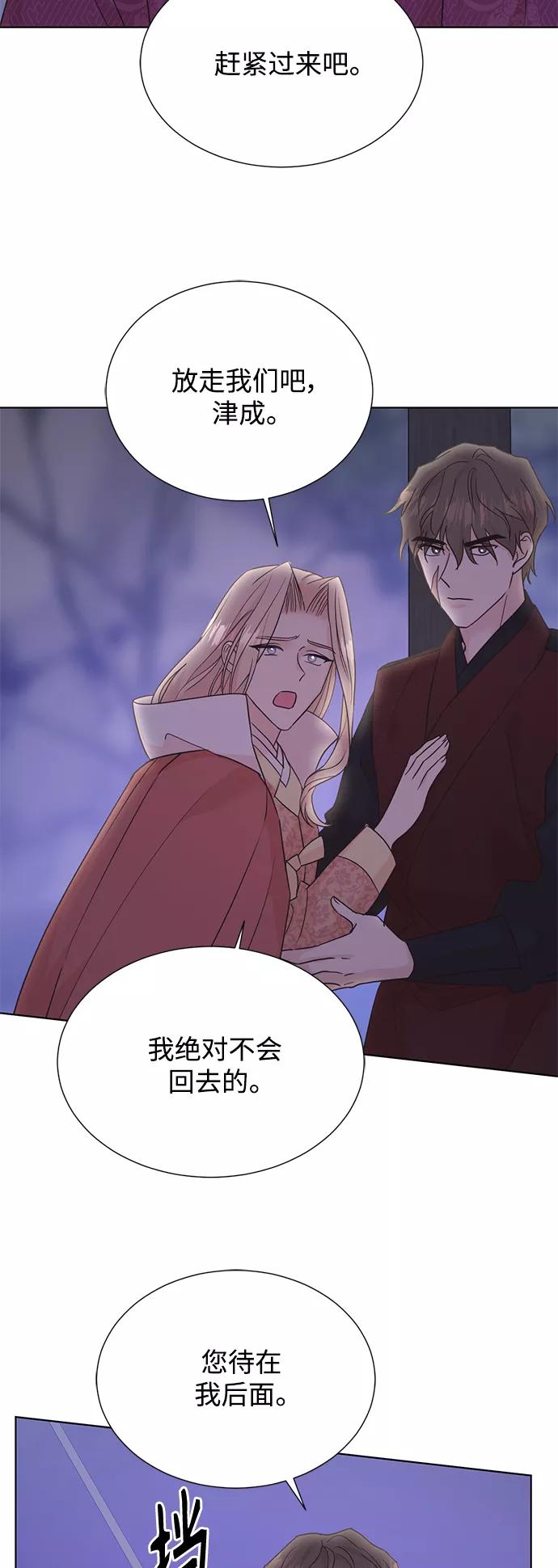 《雾气袅袅王世子》[第二季] 第54话 第41页