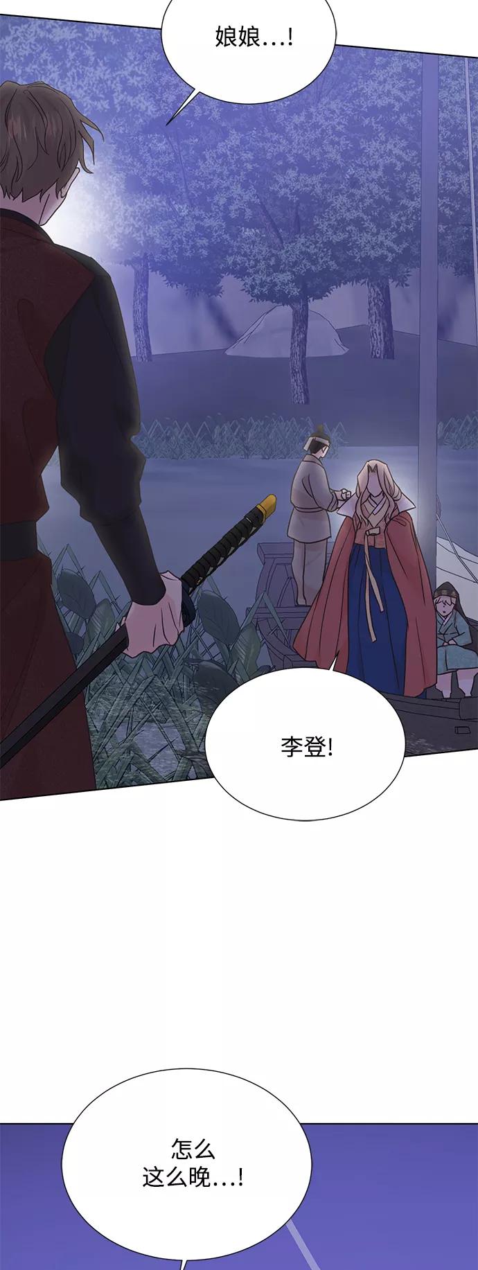 《雾气袅袅王世子》[第二季] 第54话 第36页