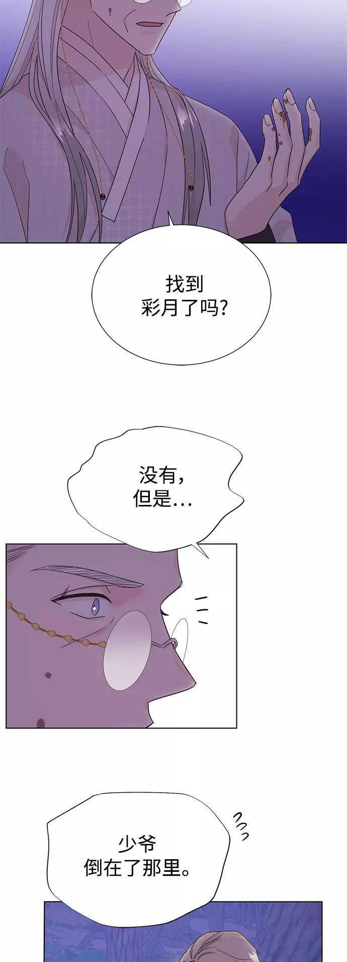 《雾气袅袅王世子》[第二季] 第54话 第21页