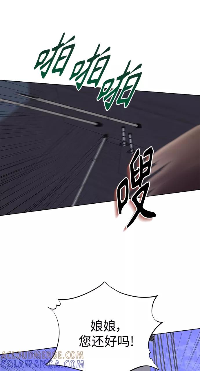 《雾气袅袅王世子》[第二季] 第54话 第43页