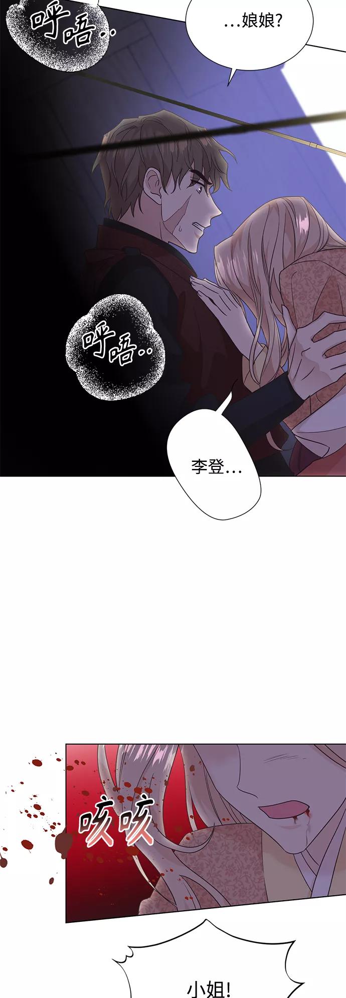 《雾气袅袅王世子》[第二季] 第54话 第47页