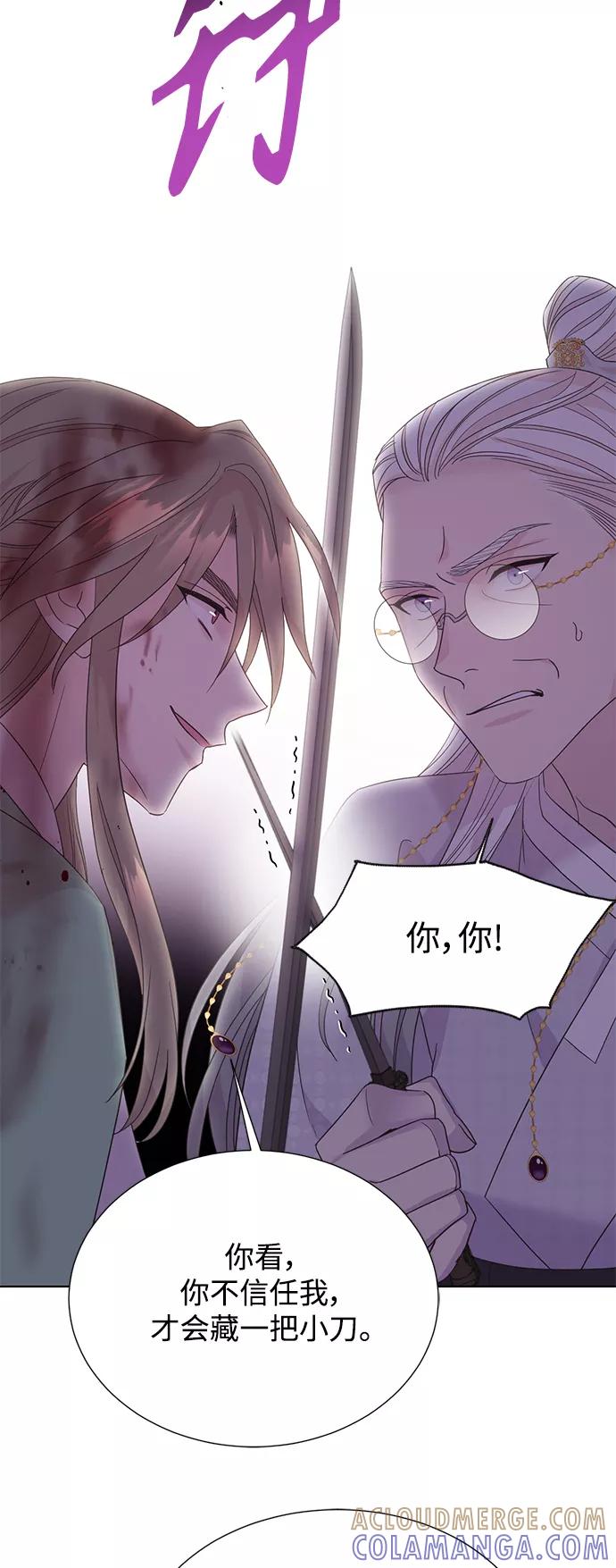 《雾气袅袅王世子》[第二季] 第54话 第16页
