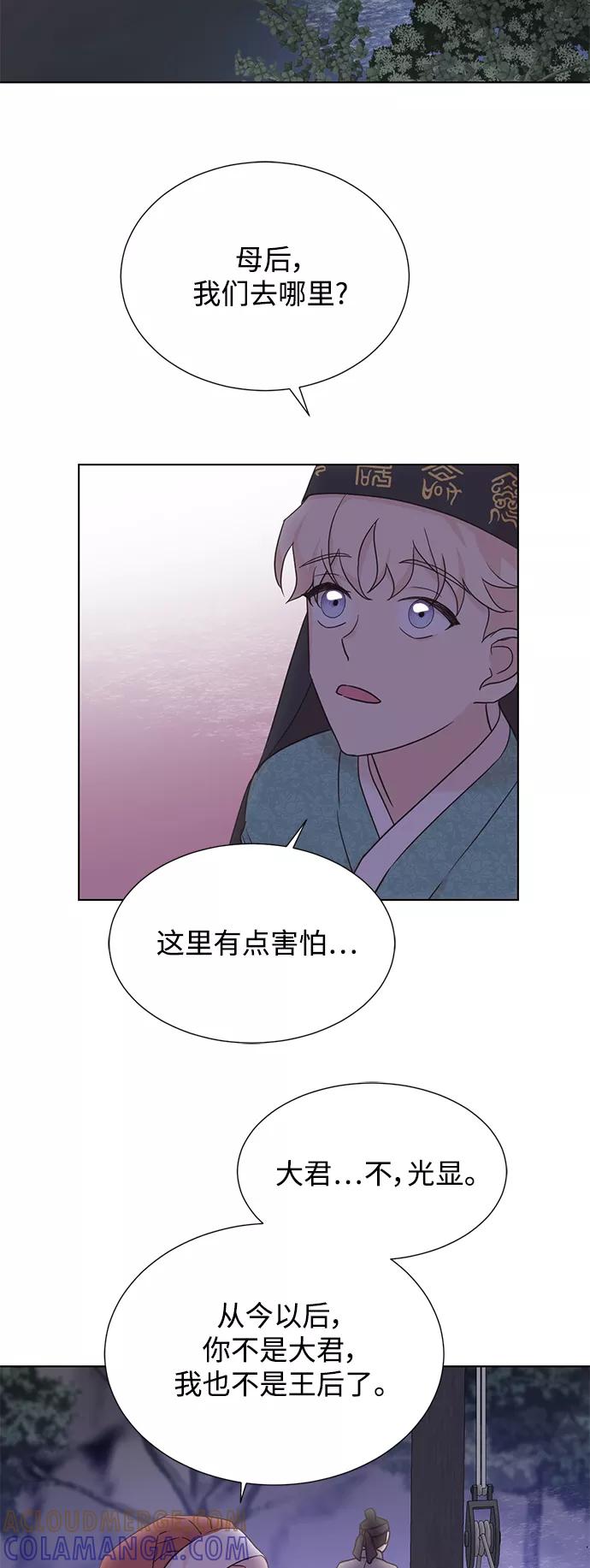 《雾气袅袅王世子》[第二季] 第54话 第34页