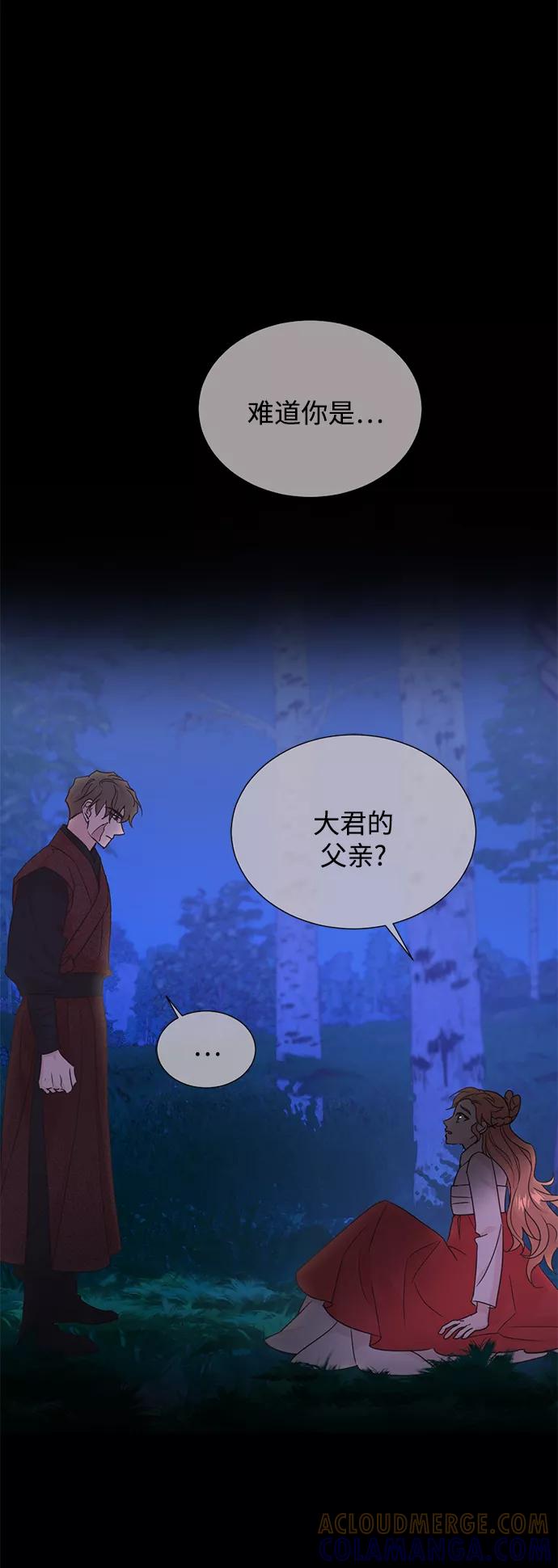 《雾气袅袅王世子》[第二季] 第54话 第28页