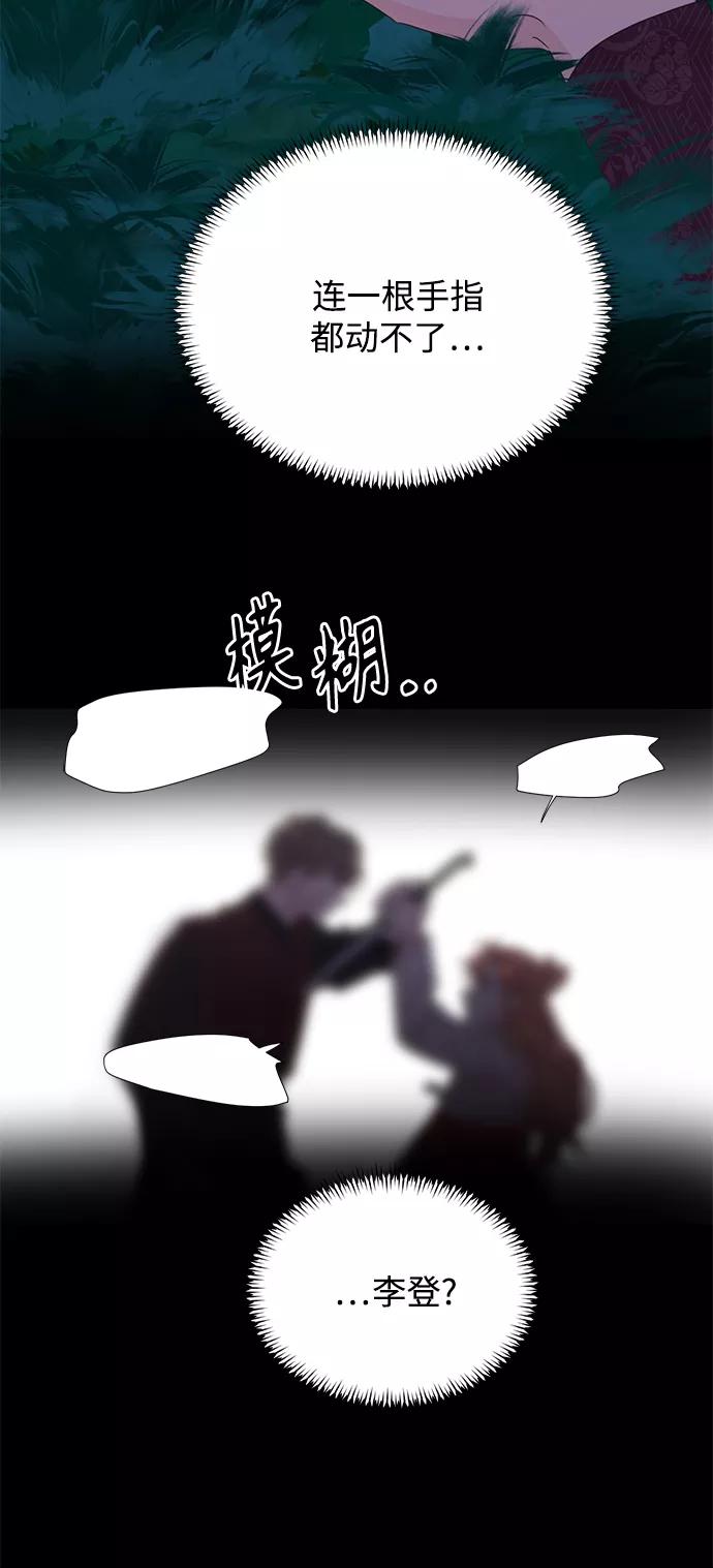 《雾气袅袅王世子》[第二季] 第54话 第27页