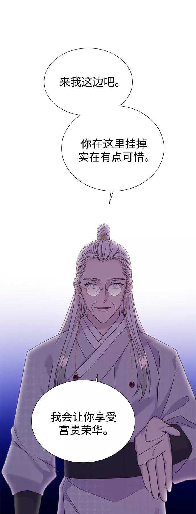 《雾气袅袅王世子》[第二季] 第54话 第11页