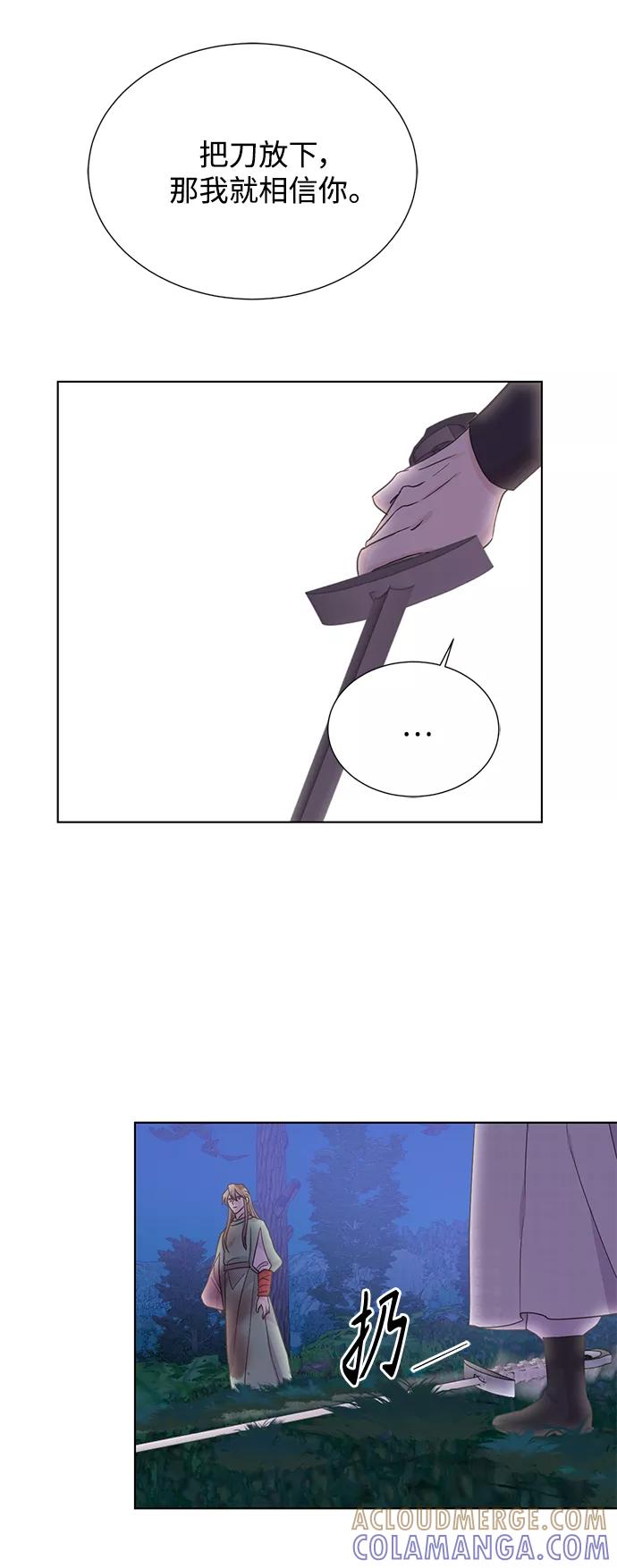 《雾气袅袅王世子》[第二季] 第54话 第13页